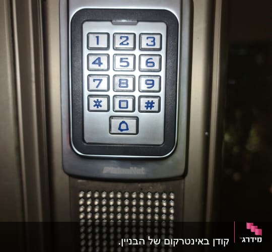 קודן באינטרקום של הבניין.